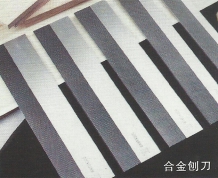 合金刨刀